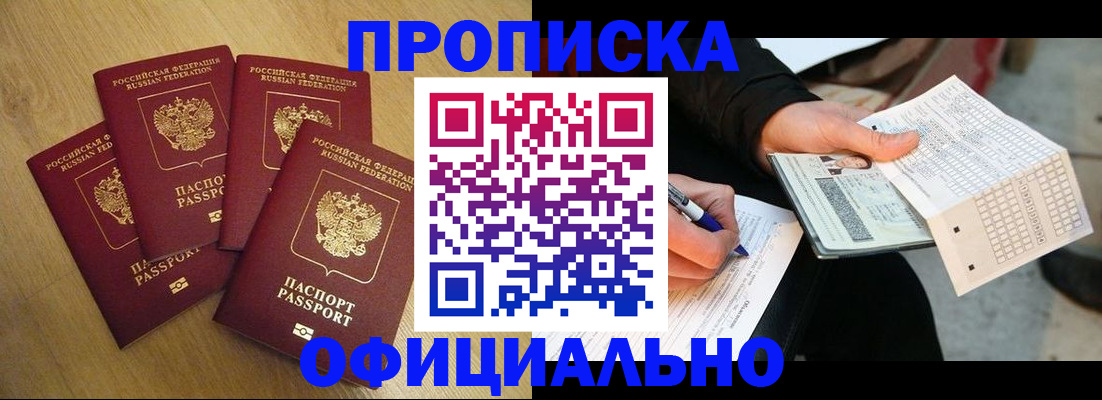 где прописаться в Челябинской области